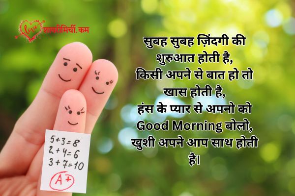 best good morning shayari in hindi