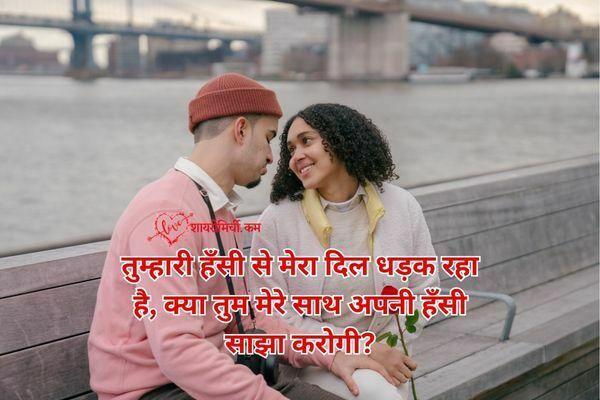 Romantic Lines In Hindi 2 