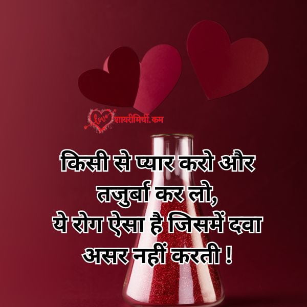 Hindi Love Shayari for Girlfriend