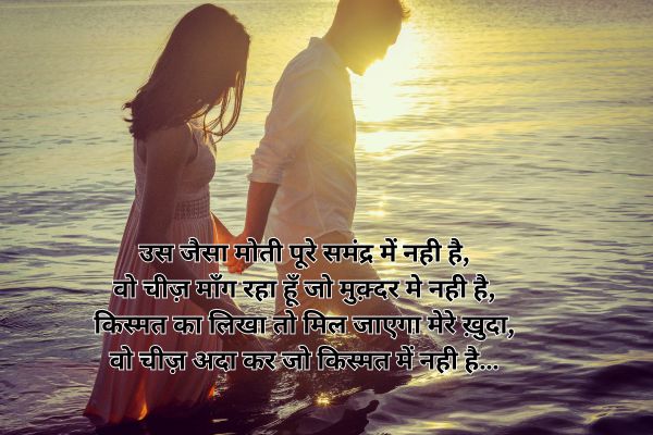 Behtrin Love Shayari in Hindi | बेहतरीन लव शायरी हिंदी में