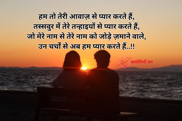 true love shayari in hindi sad