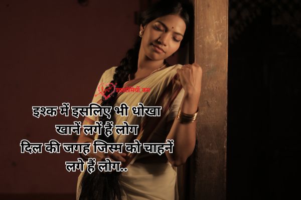 Pyar Mein Dard Bhari Shayari Hindi