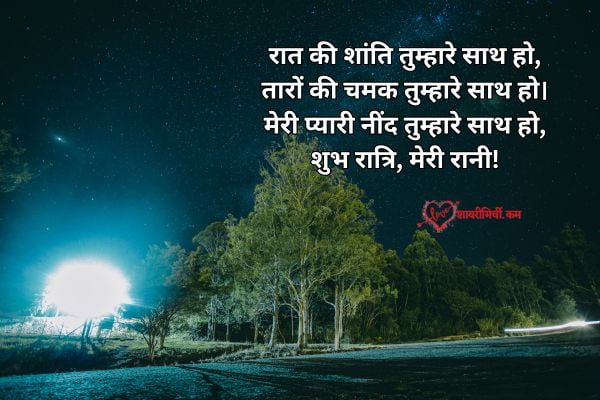 good night images hindi shayari love