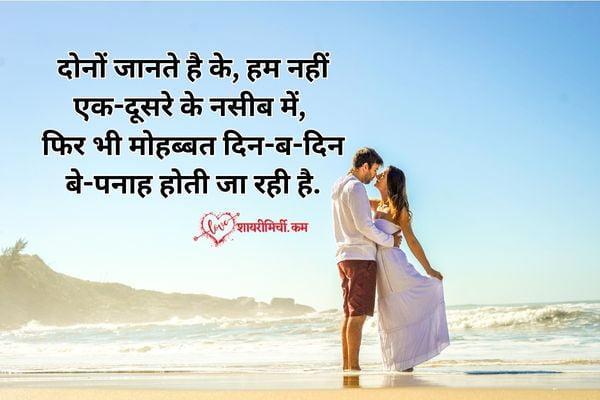romantic love quotes images in Hindi