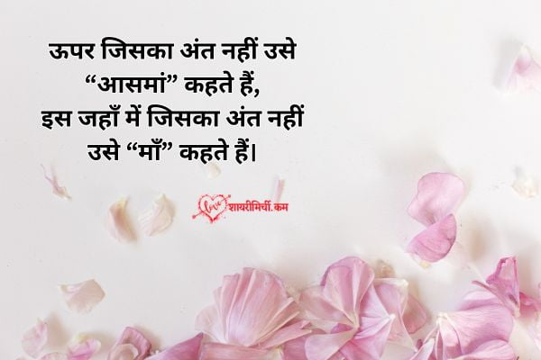 Heart Touching Maa Shayari in Hindi