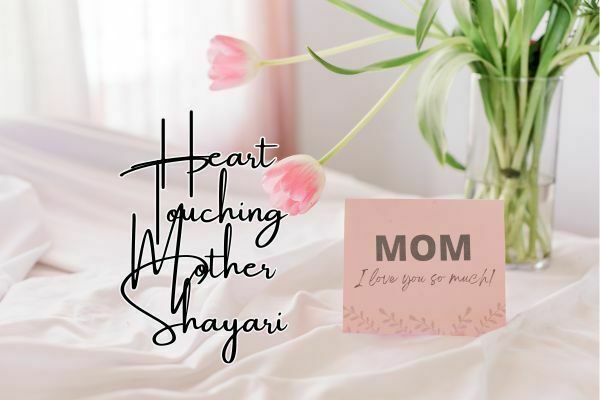 Heart Touching Mother Shayari in Hindi | मां पर शायरी 2022