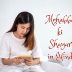 Mohabbat ki Shayari in Hindi | सच्ची मोहब्बत शायरी हिंदी में