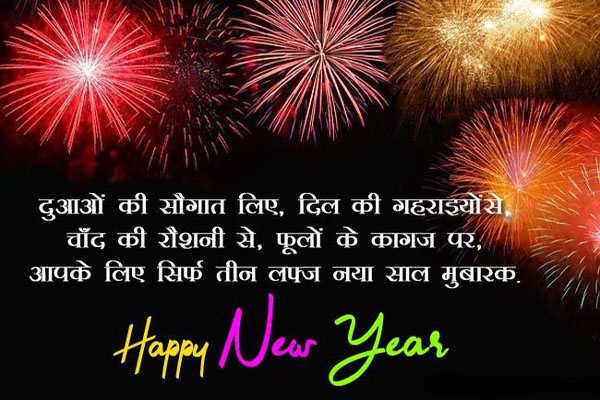 New Year Shayari in Hindi