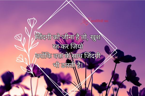 Zindagi Quotes in Hindi Image