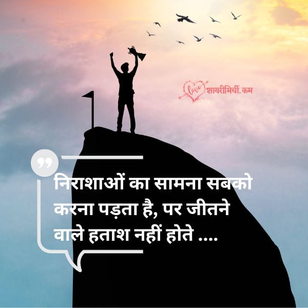 motivational thoughts in hindi shayari