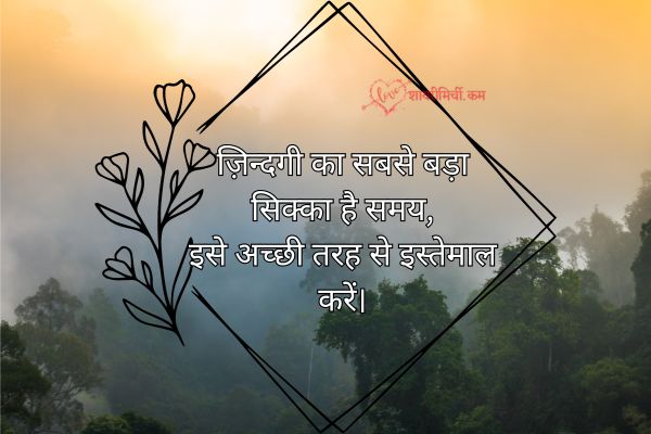 zindagi gulzar hai quotes in hindi
