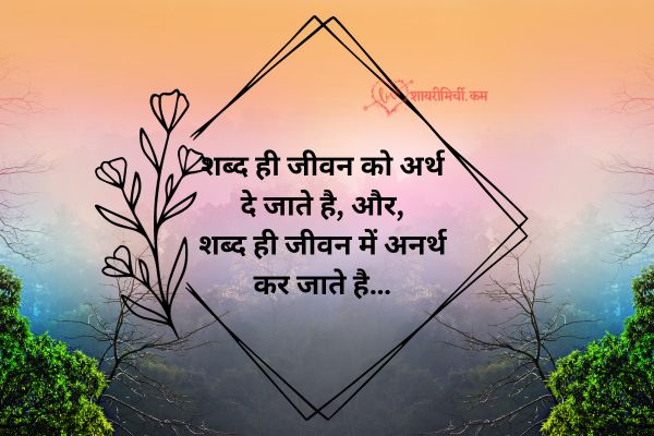 zindagi quotes in hindi shayari