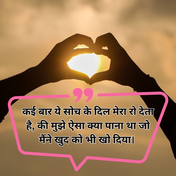 Heart Touching Quote Image in Hindi
