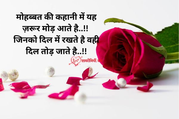 Sad Shayari for Love in Hindi (4)