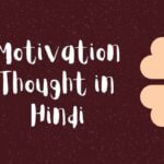 Motivation Thought in Hindi