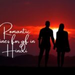 Romantic Lines for gf in Hindi | रोमांटिक कोट्स फॉर गर्लफ्रेंड