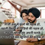Love Shayari For Wife in Hindi | वाइफ के लिए रोमांटिक शायरी