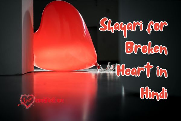 Shayari for Broken Heart in Hindi