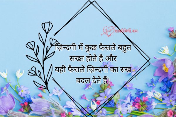 thought of the day in hindi motivational