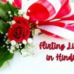 Flirting Lines in Hindi