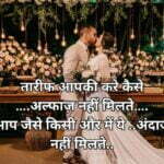 150+ Love Sms For Wife in Hindi | पत्नी के लिए लव शायरी 2023