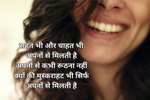 Muskurahat Shayari in Hindi | 150+ मुस्कुराहट शायरी हिंदी में