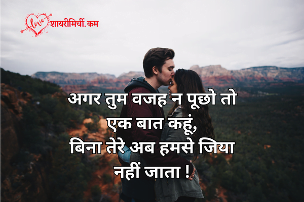Romantic Quotes for Lovers in Hindi | रोमांटिक लव कोट्स हिंदी में