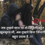 Sad Thoughts in Hindi