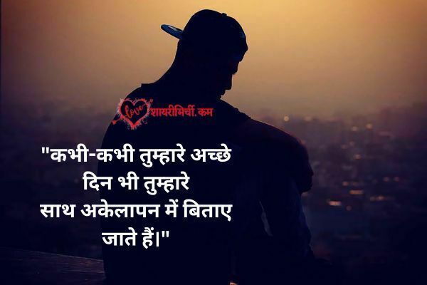 alone sad quotes image in hindi