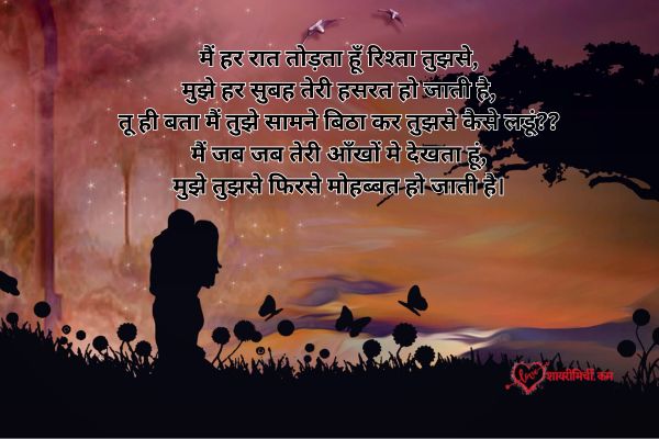 romantic shayari in hindi for gf