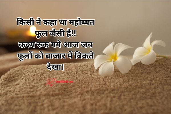 Heart Touching Lines in Hindi