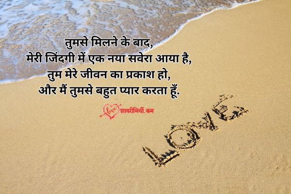 Love Sms Shayari Photos in Hindi