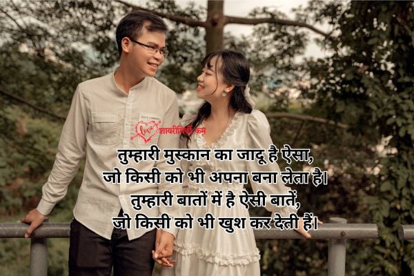 Romantic Couple Shayari in Hindi