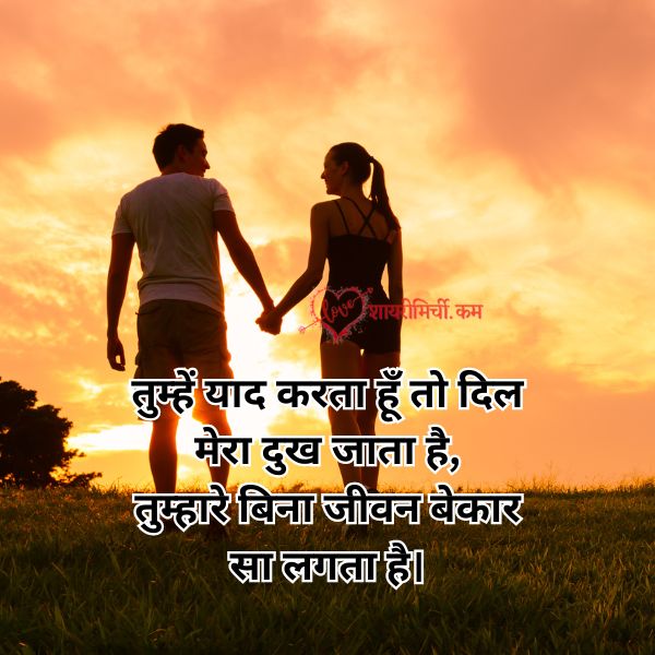 True Love love shayari in Hindi