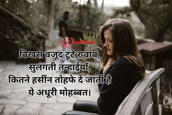 breakup shayari images in hindi