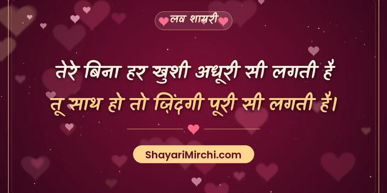 Love Shayari in Hindi: 2 Line Romantic Love Shayari