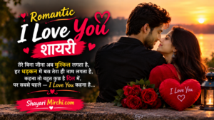 Romantic I Love You Shayari in Hindi